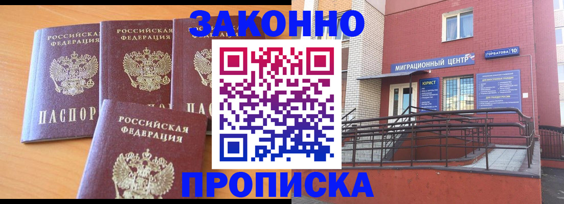 прописка штамп в Балее