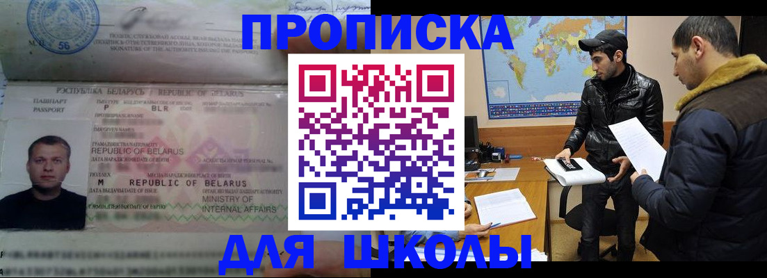 прописка штамп в Балее