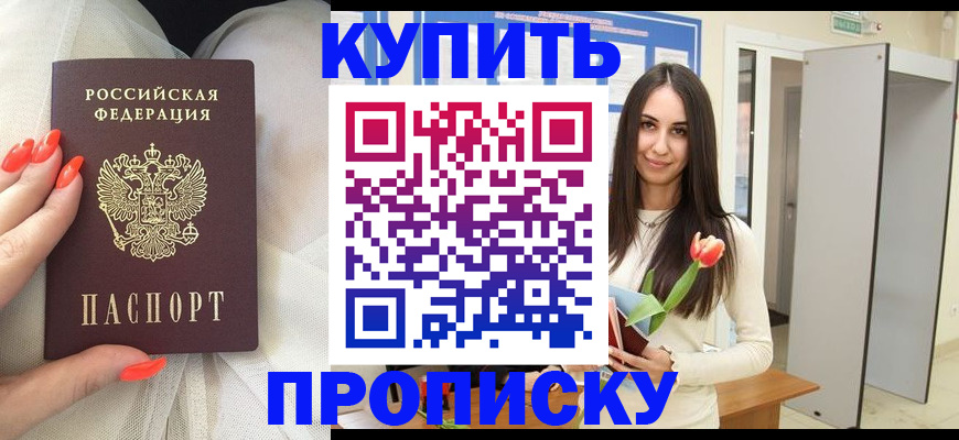 регистрация по месту пребывания в Балее