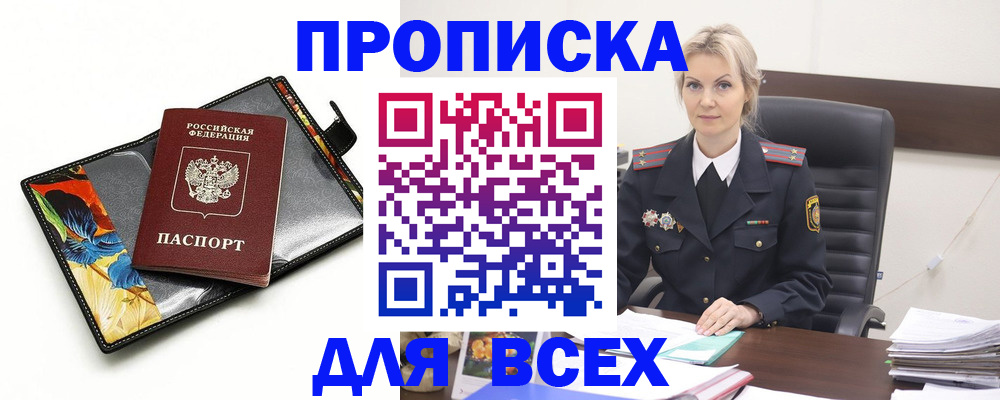 законное оформление прописки в Балее