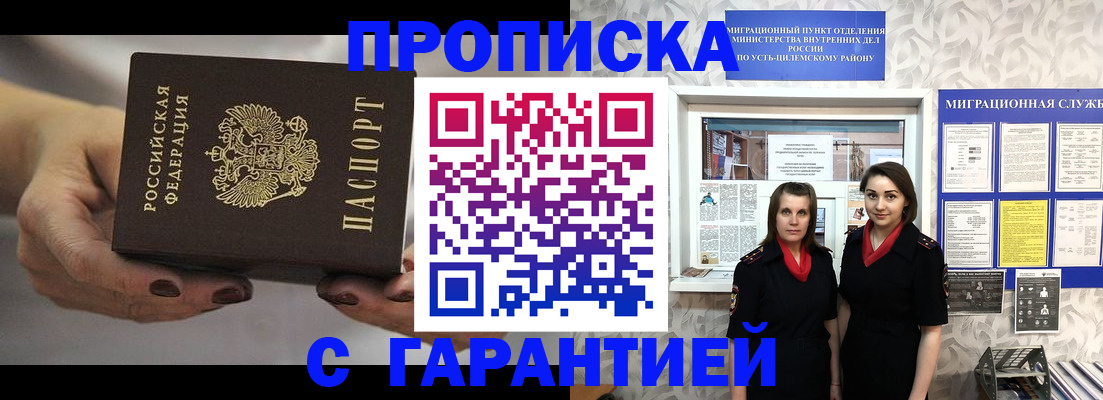 временная регистрация купить в Балее